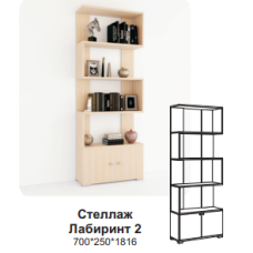 Стеллаж этажерка Лабиринт 2