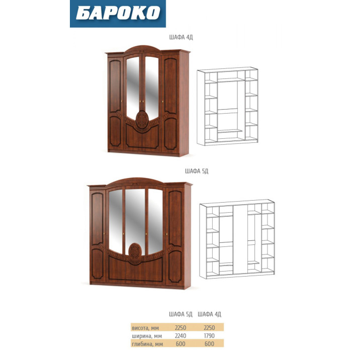 Шкаф в спальню Барокко 4Д