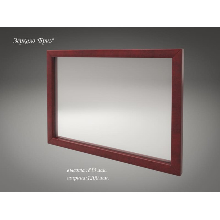 Зеркало Бриз