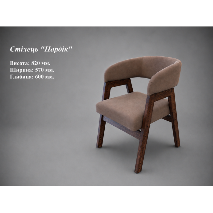 Крісло-стілець Нордік