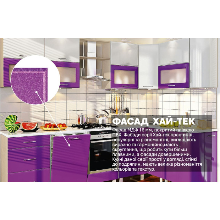 Кутотва Кухня  серія Хай-тек фасади МДФ в плівці ПВХ розмір  3,1 х 1,7м Фіолетова